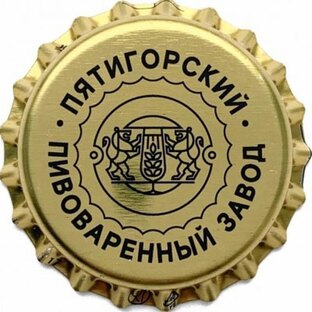 Пятигорский пивоваренный завод