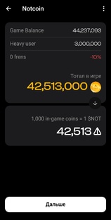 Листинг Notcoin