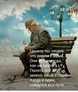 Цените тех людей, что рядом с вами