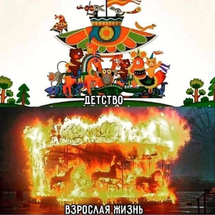 Взросление 