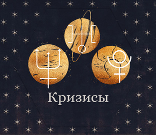 Тяжелые транзиты
