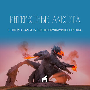 Где побывать?