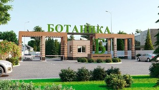 КП Ботаника в Уфе Начапкино от СК Уютный дом