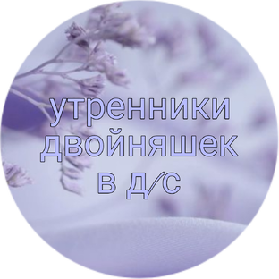 Утренники в детском саду