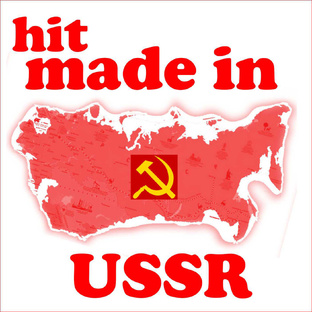 Каверы Хиты СССР