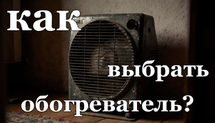 Как выбрать технику