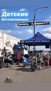 мотошкола 
