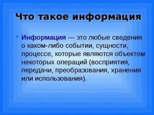 Интересная информация 