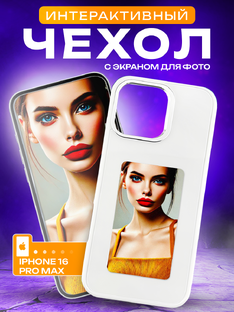 Белые чехлы с экраном