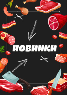 НОВИНКИ