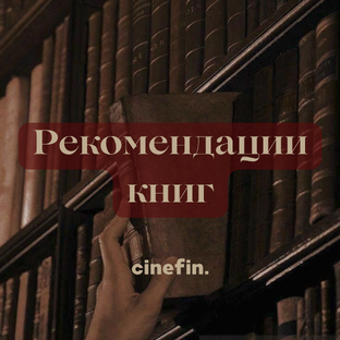 Рецензии на книги