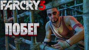 Прохождение Far Cry 3 