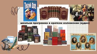 произведения школьной программы в кратком изложении