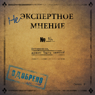 Подкаст-мнение о кино