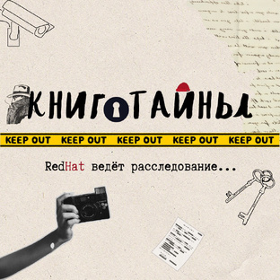 Книготайны