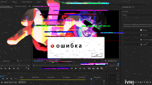 Ошибка