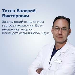 Гастроэнтерология