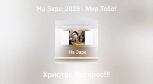 Христос Воскрес!!!