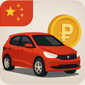 Экономим с "китайцем"