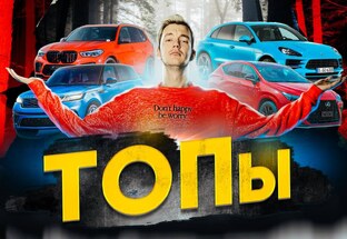 Топы