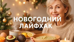 🍋🔥 «Новогодний лайфхак: 3 маски из 3 ингредиентов для кожи, которая сияет ярче