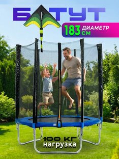 Батуты