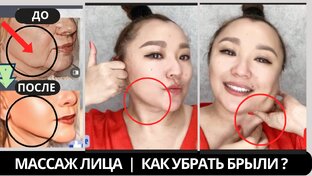 МАССАЖ ЛИЦА ОТ МОРЩИН 10 мин +