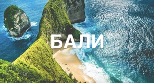Бали 🇮🇩 