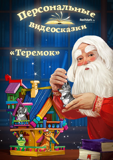 Именное видео поздравление