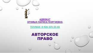 Авторское право