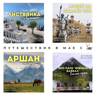 Туры на май