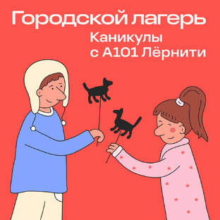 Лучшие каникулы в городе