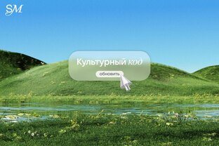 Современная культура