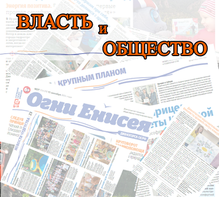 Власть и общество