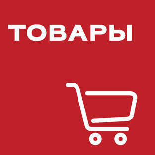 Обзоры товаров