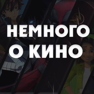 Камера! Мотор!