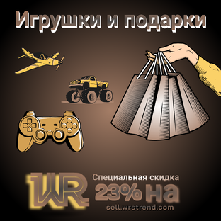 Игрушки и подарки