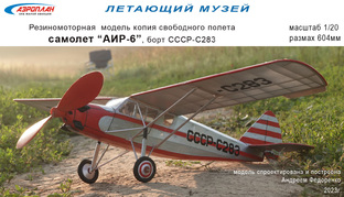 Свободнолетающие модели-копии