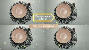 Своими руками