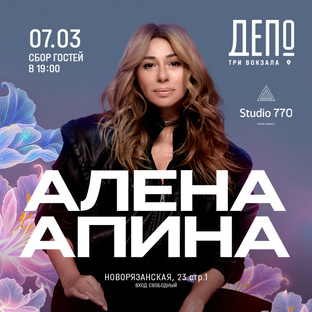Депо