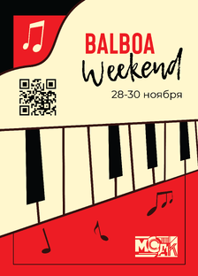 Balboa Weekend МСДК 2025