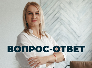 Рубрика Вопрос-Ответ