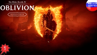 The Elder Scrolls 4: Oblivion Remastered
