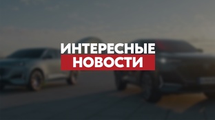Новости
