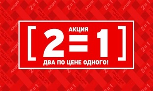 🪄💥АКЦИЯ1+1