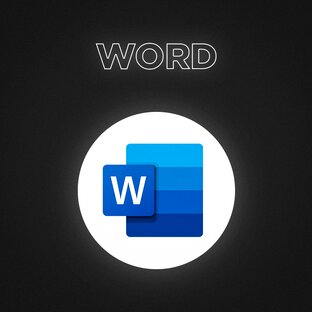 Все про Word