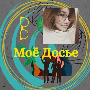 Про мою биотехнологию.