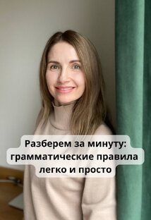 Разберем за одну минуту