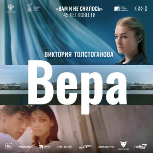 Вера
