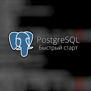PostgreSQL